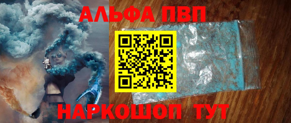 APVP кристаллы Южно-Сахалинск