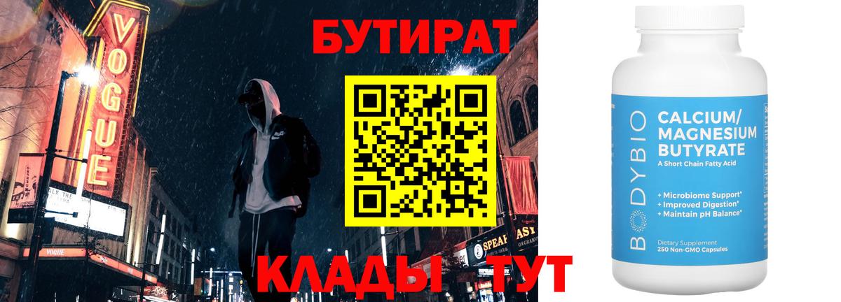 БУТИРАТ оксана Южно-Сахалинск