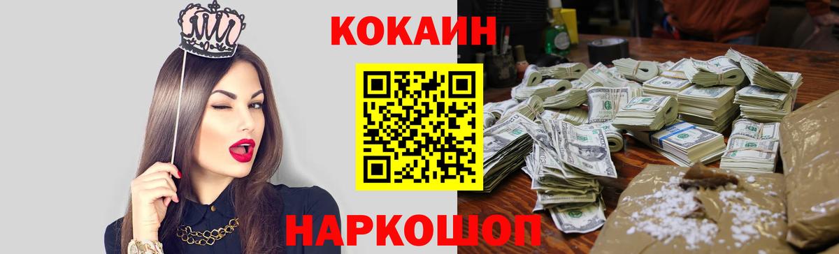 Южно-Сахалинск  КОКАИН  КОКАИН 99%  Вход с VPN  Cocaine Эквадор 