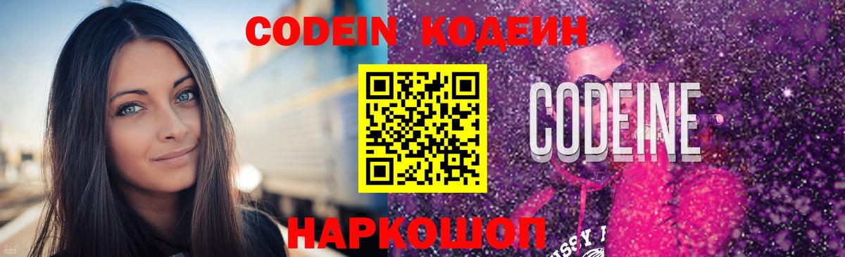 Кодеиновый сироп Lean напиток Lean (лин)  Вход с VPN  Южно-Сахалинск 
