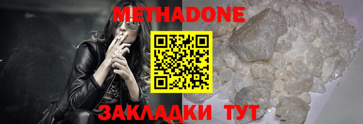 МЕТАДОН кристалл  Метадон мёд  Вход с VPN  Южно-Сахалинск 