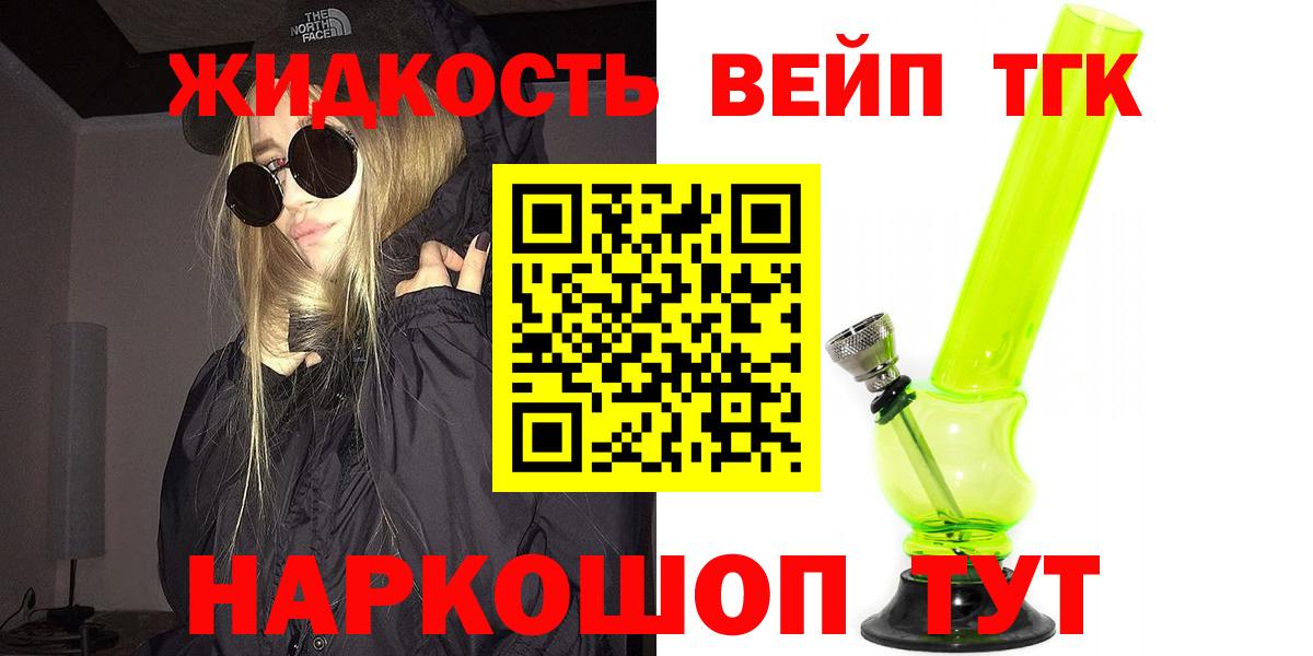 ТГК вейп с тгк  Вход с VPN  ТГК концентрат  Южно-Сахалинск 